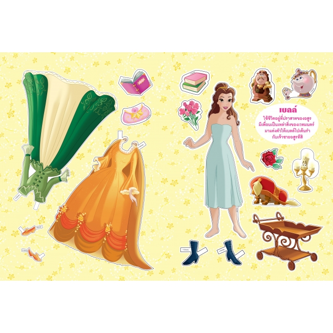 Disney Princess แต่งตัวให้เจ้าหญิงกันเถอะ! Glamorous Fashion